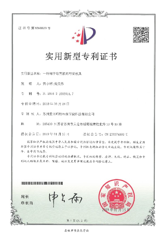 实用新型专利证书--一种用于弯管机的弯管模具