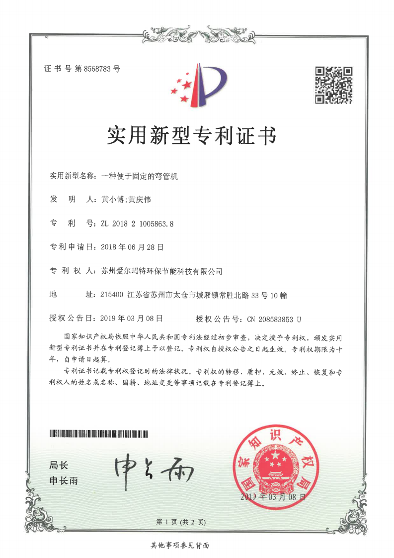 实用新型专利 一种便于固定的弯管机