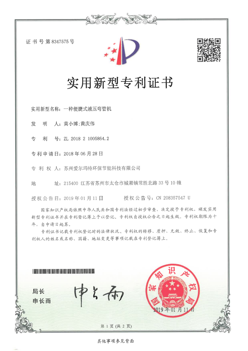 实用新型专利 一种便携式液压弯管机