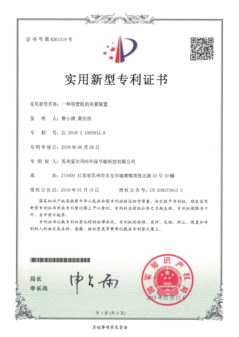 实用新型专利 一种弯管机的加紧装置