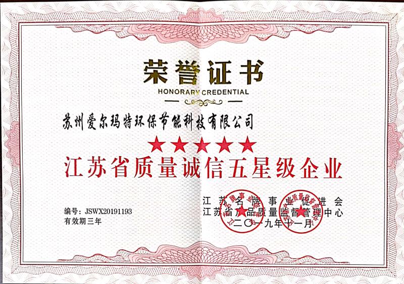 五星企业荣誉证书