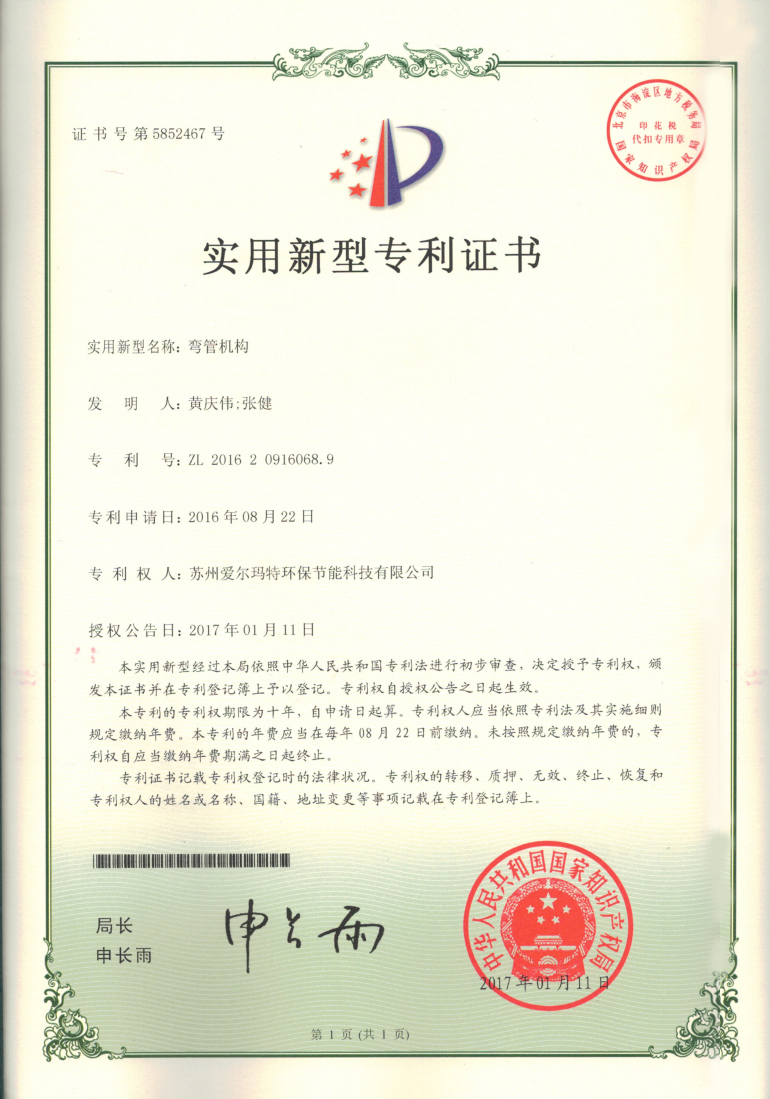 实用新型专利 弯管机构